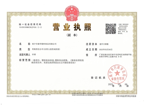 營(yíng)業(yè)執(zhí)照